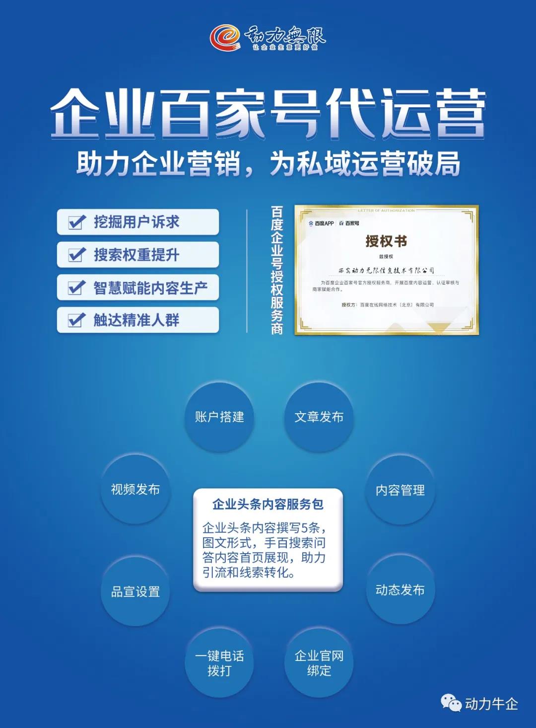百度首頁(yè)展現(xiàn)，百家號(hào)“企業(yè)頭條”特色內(nèi)容服務(wù)包，誰(shuí)不心動(dòng)？